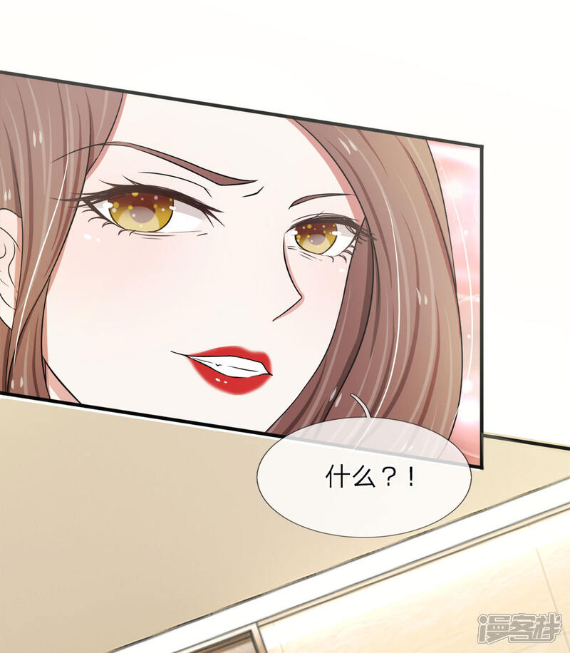 《宠你入骨这豪门，我不嫁了》第30话 竟然攀上了厉总？ 第3页