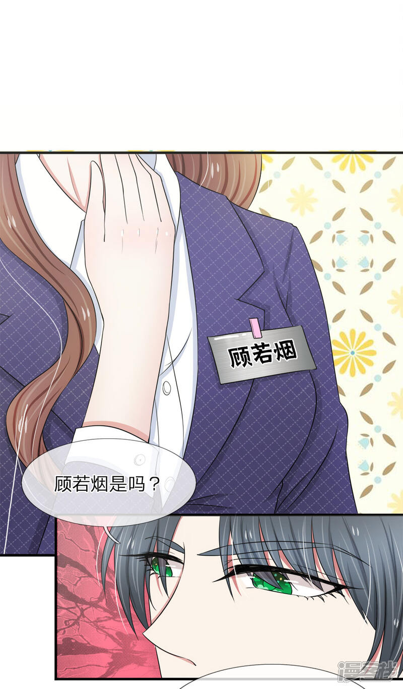 《宠你入骨这豪门，我不嫁了》第30话 竟然攀上了厉总？ 第9页