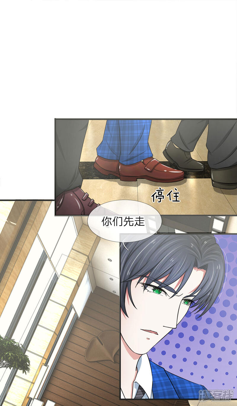 《宠你入骨这豪门，我不嫁了》第29话 心烦意乱 第11页