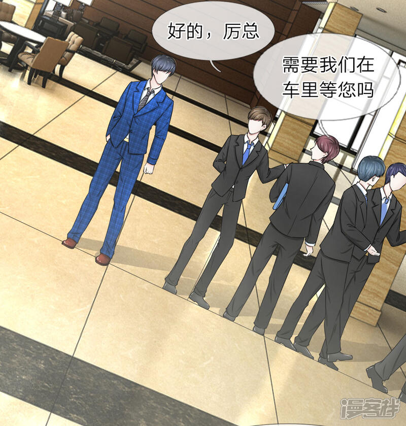 《宠你入骨这豪门，我不嫁了》第29话 心烦意乱 第12页