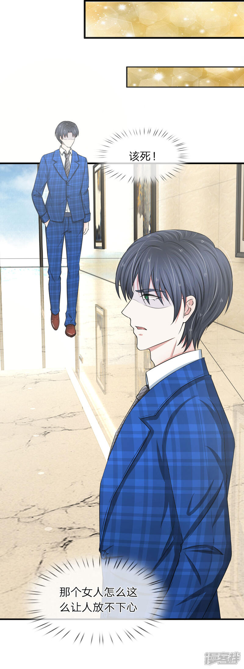 《宠你入骨这豪门，我不嫁了》第29话 心烦意乱 第14页