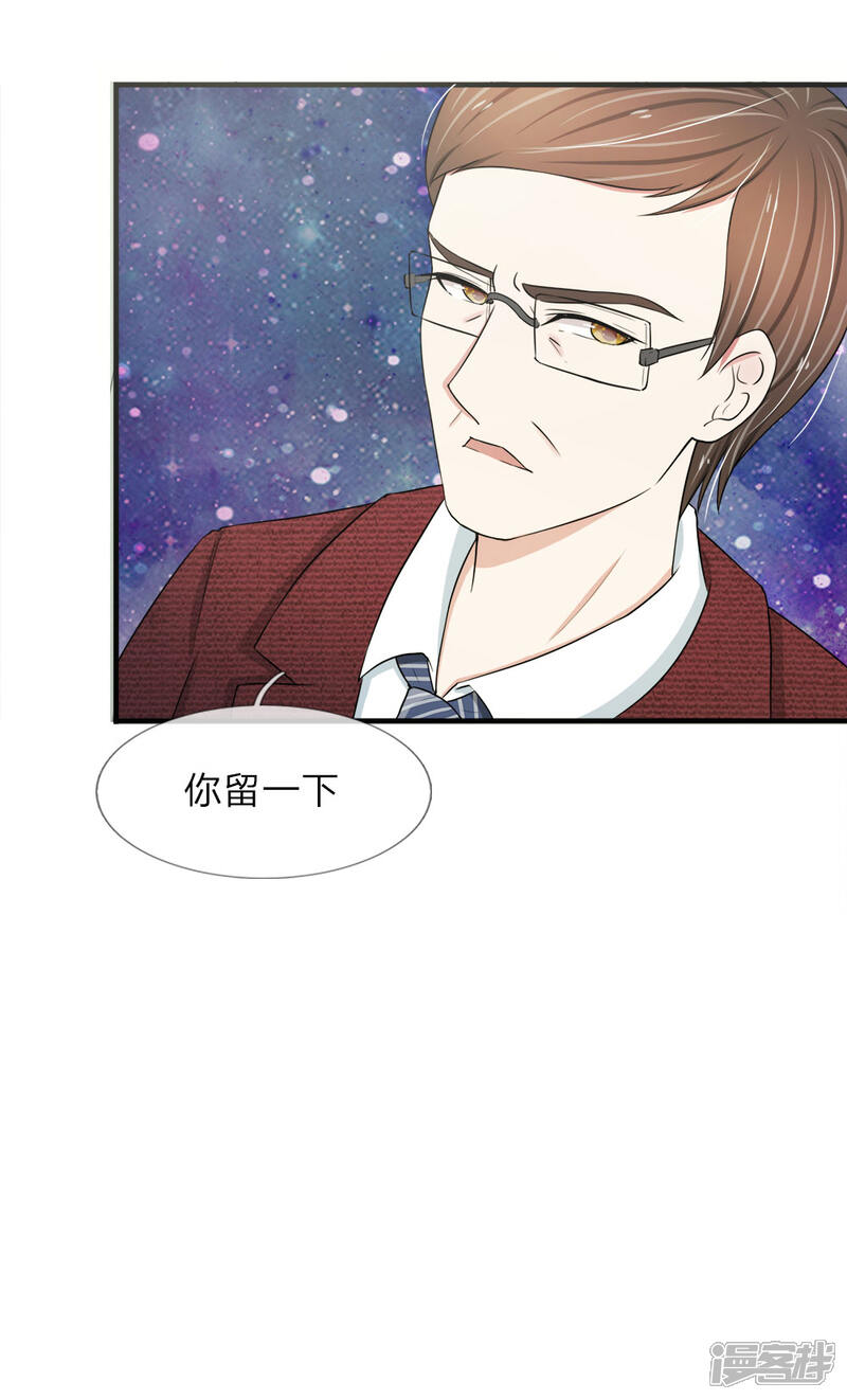 《宠你入骨这豪门，我不嫁了》第29话 心烦意乱 第3页