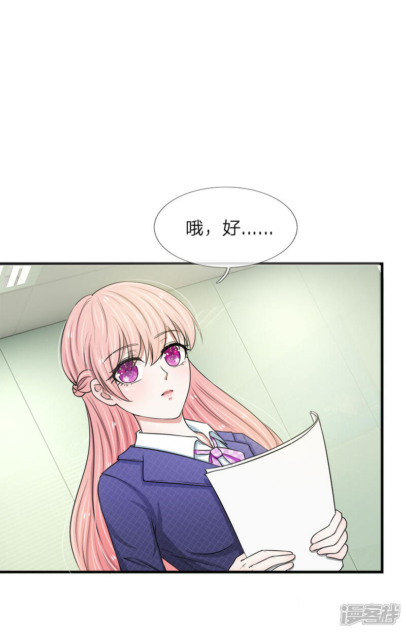 《宠你入骨这豪门，我不嫁了》第29话 心烦意乱 第4页