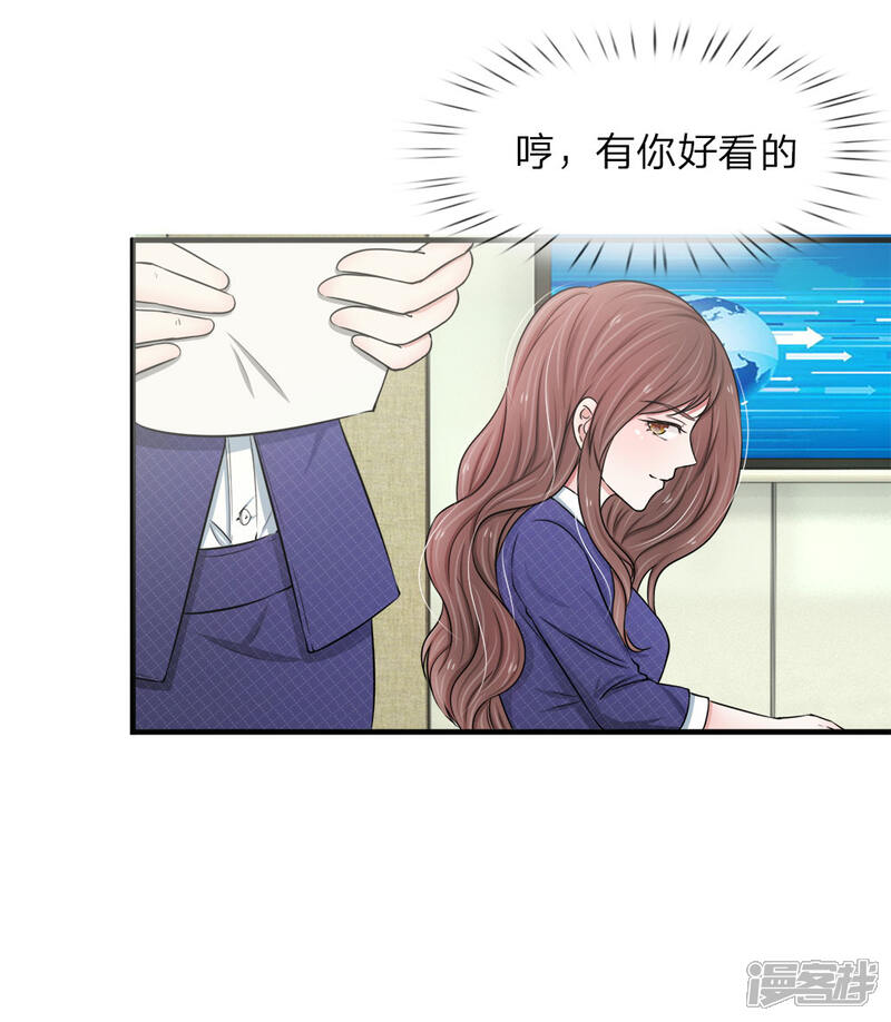 《宠你入骨这豪门，我不嫁了》第29话 心烦意乱 第5页