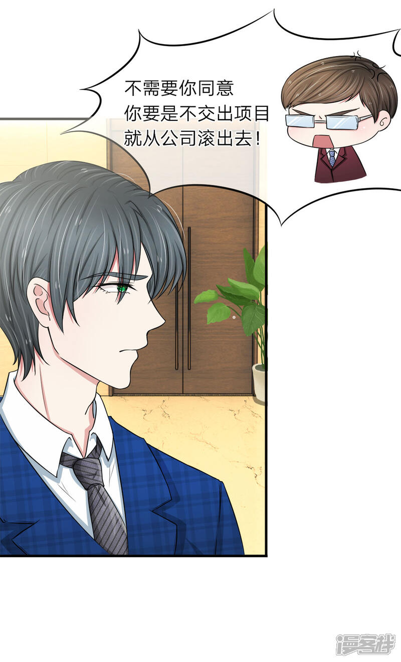 《宠你入骨这豪门，我不嫁了》第29话 心烦意乱 第7页