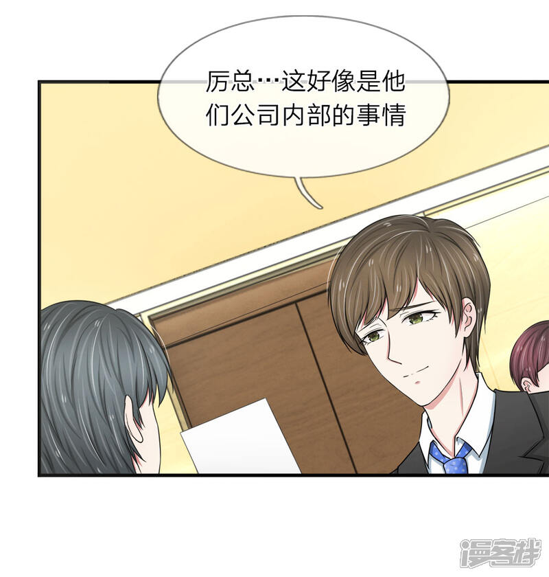 《宠你入骨这豪门，我不嫁了》第29话 心烦意乱 第8页