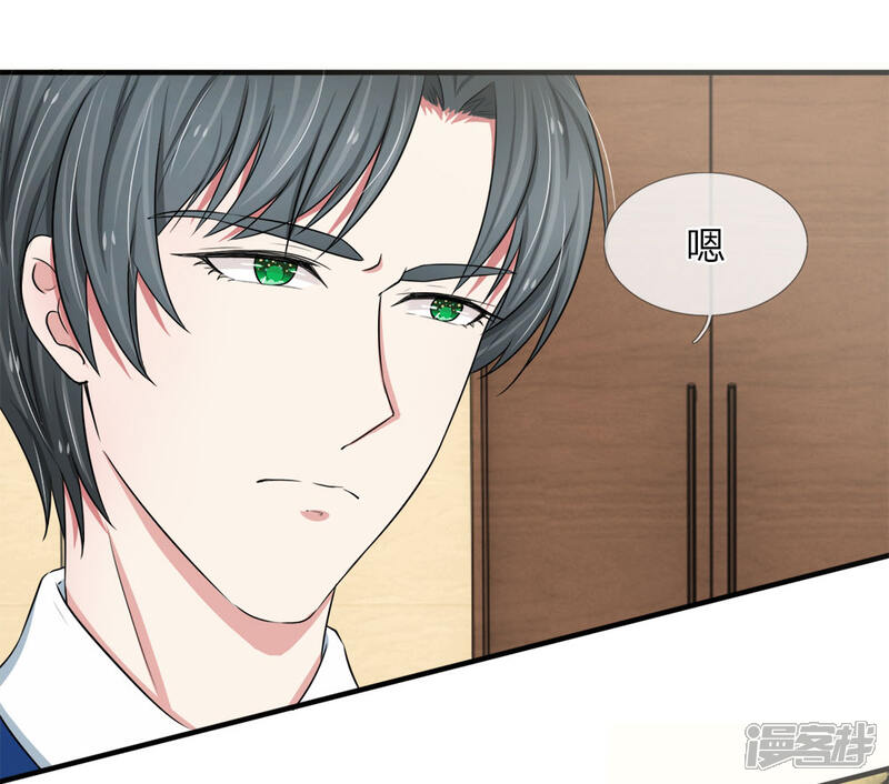《宠你入骨这豪门，我不嫁了》第29话 心烦意乱 第9页