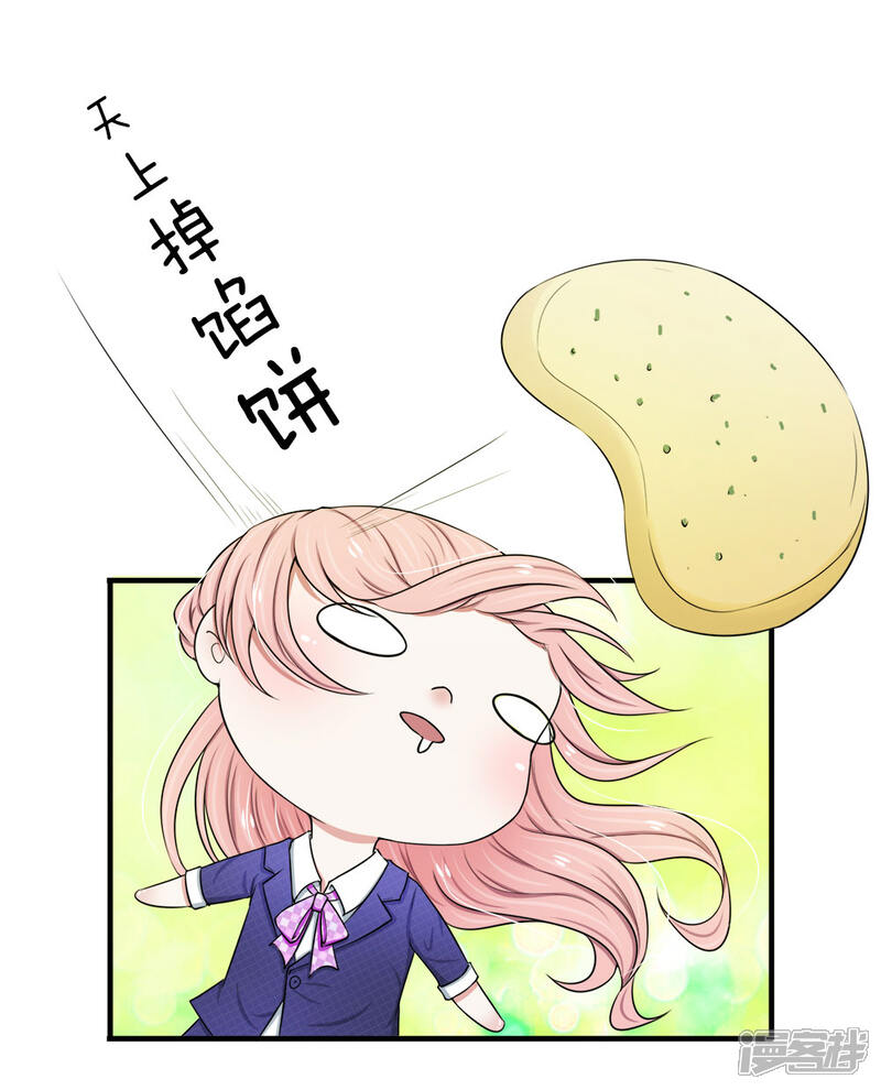 《宠你入骨这豪门，我不嫁了》第32话 天上掉馅饼 第4页
