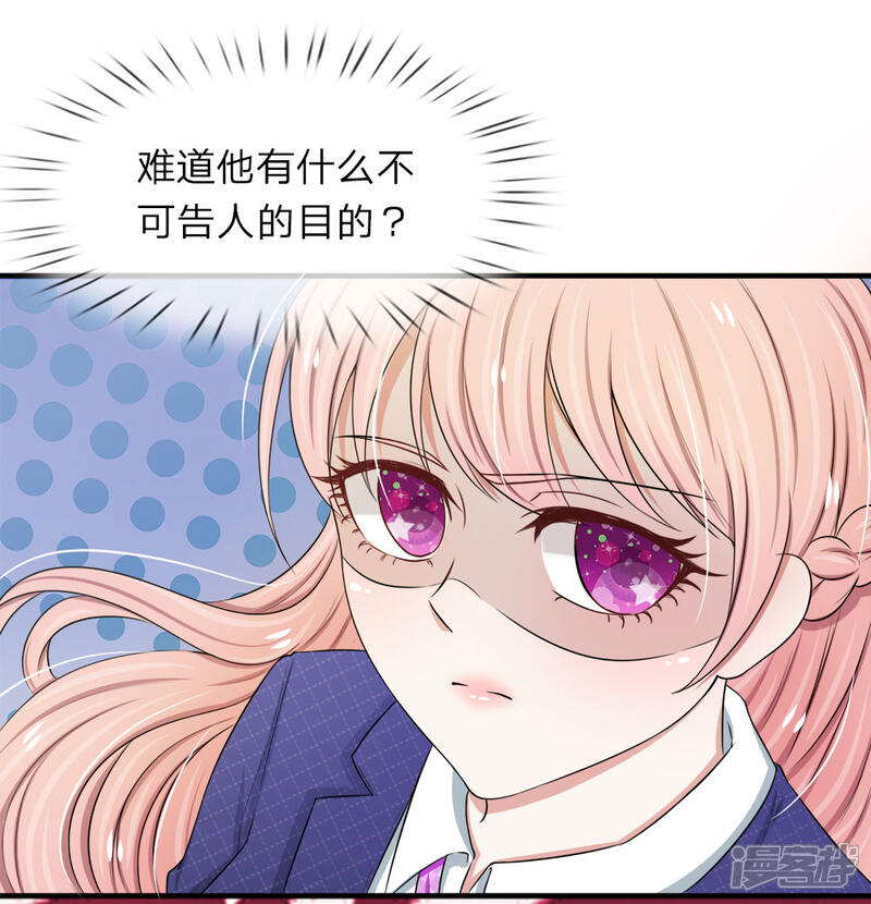 《宠你入骨这豪门，我不嫁了》第32话 天上掉馅饼 第8页