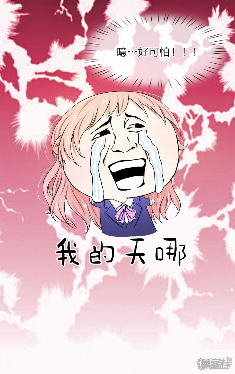 《宠你入骨这豪门，我不嫁了》第32话 天上掉馅饼 第9页