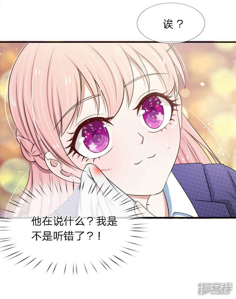 《宠你入骨这豪门，我不嫁了》第31话 突然温柔？ 第12页