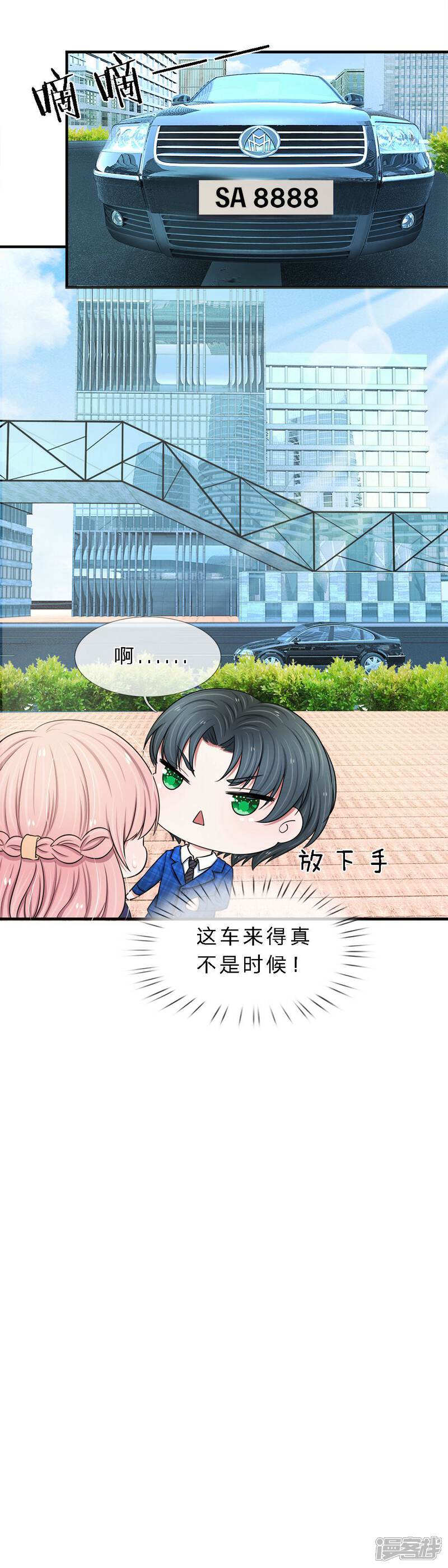 《宠你入骨这豪门，我不嫁了》第31话 突然温柔？ 第13页