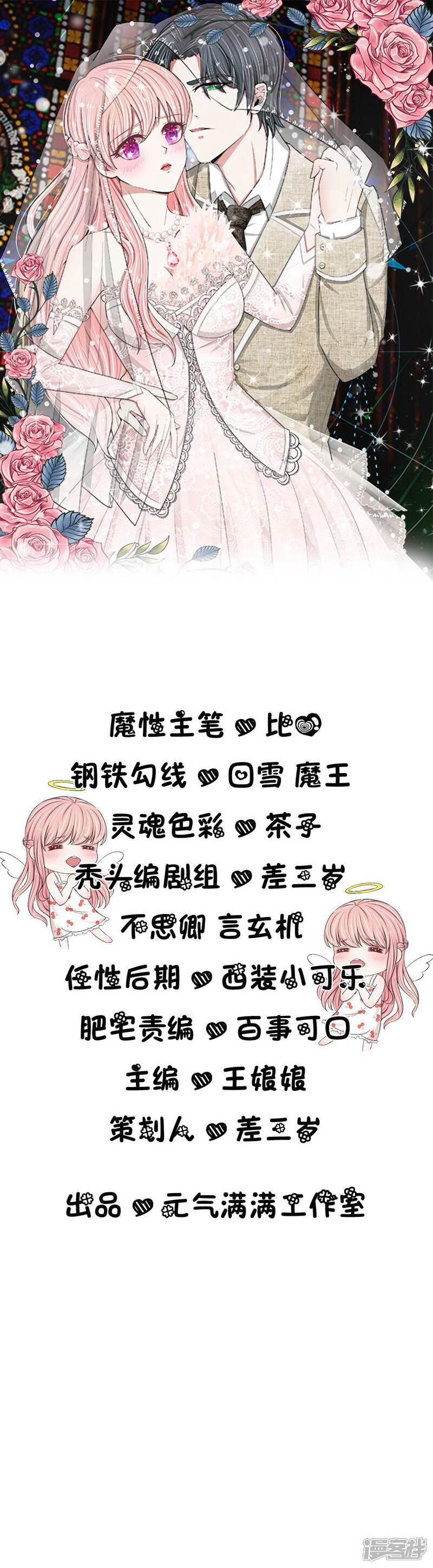 《宠你入骨这豪门，我不嫁了》第31话 突然温柔？ 第1页