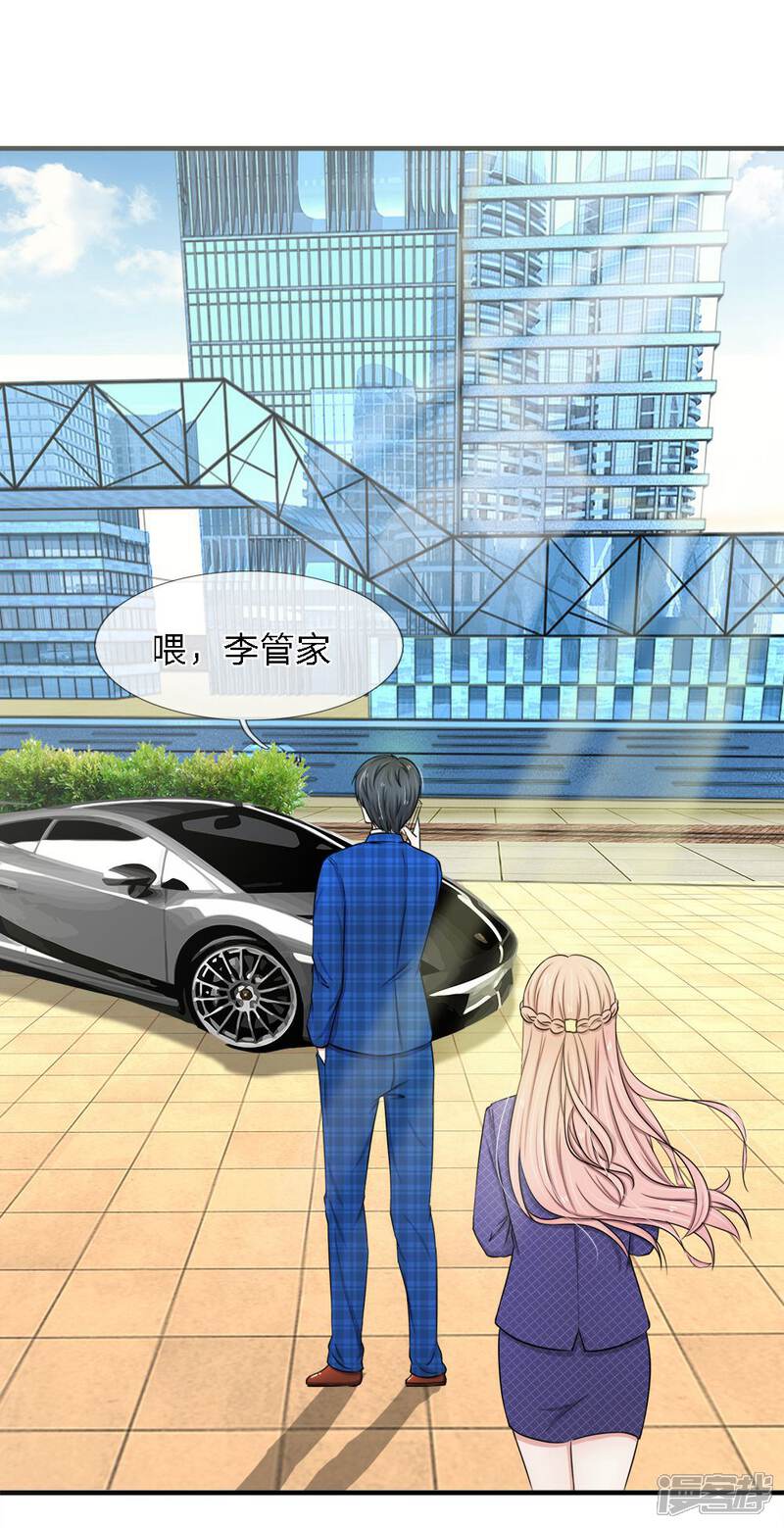 《宠你入骨这豪门，我不嫁了》第31话 突然温柔？ 第2页