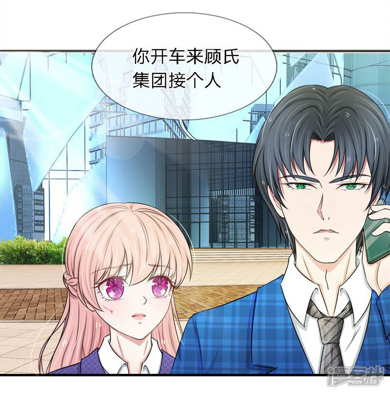 《宠你入骨这豪门，我不嫁了》第31话 突然温柔？ 第3页