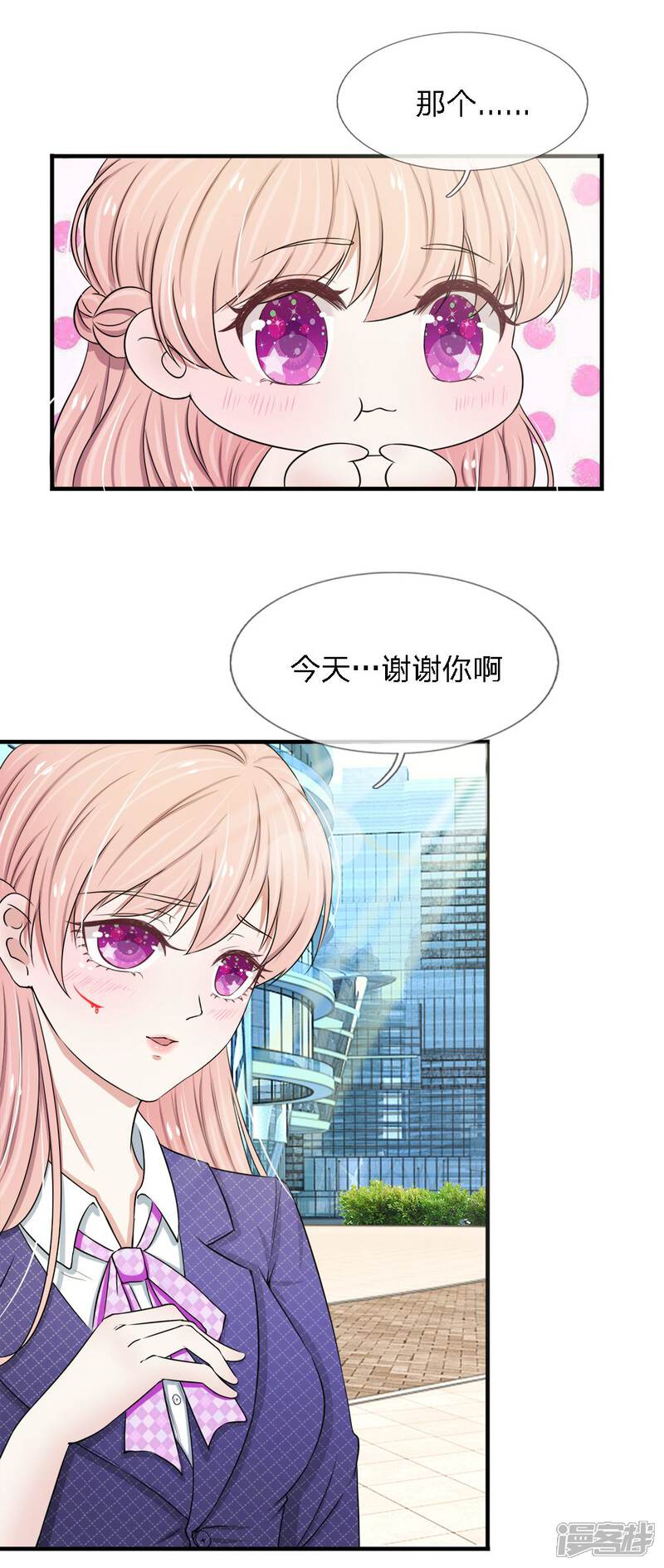 《宠你入骨这豪门，我不嫁了》第31话 突然温柔？ 第4页