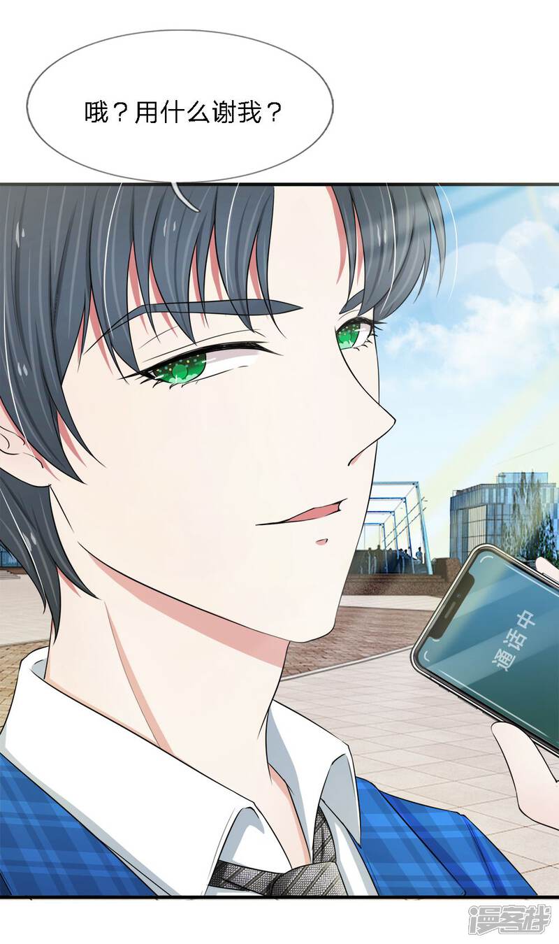 《宠你入骨这豪门，我不嫁了》第31话 突然温柔？ 第5页