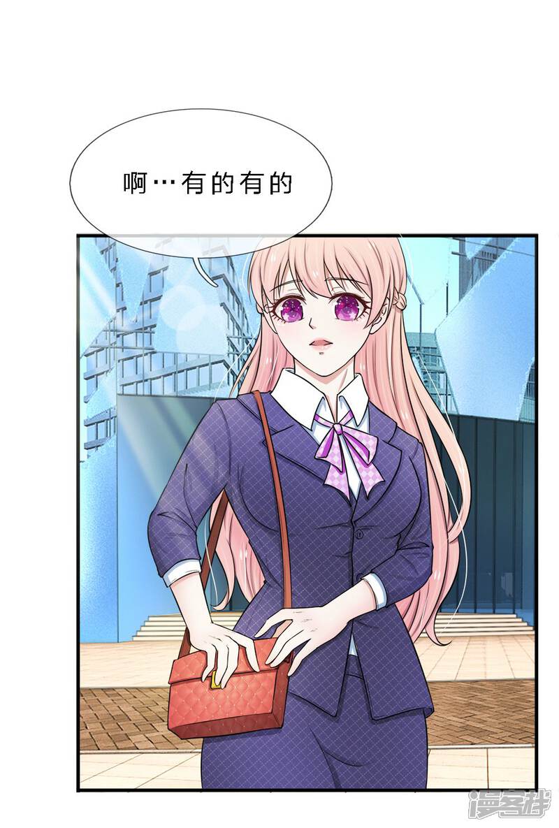 《宠你入骨这豪门，我不嫁了》第31话 突然温柔？ 第8页