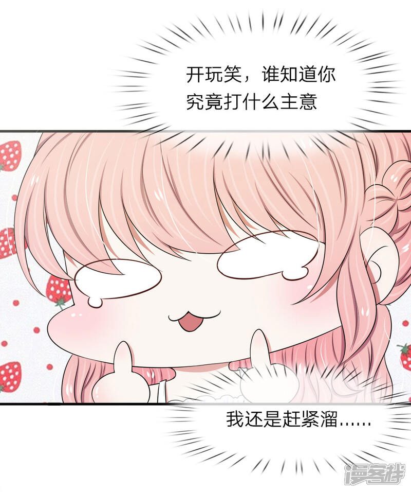 《宠你入骨这豪门，我不嫁了》第34话 松手，你弄疼我了！ 第2页