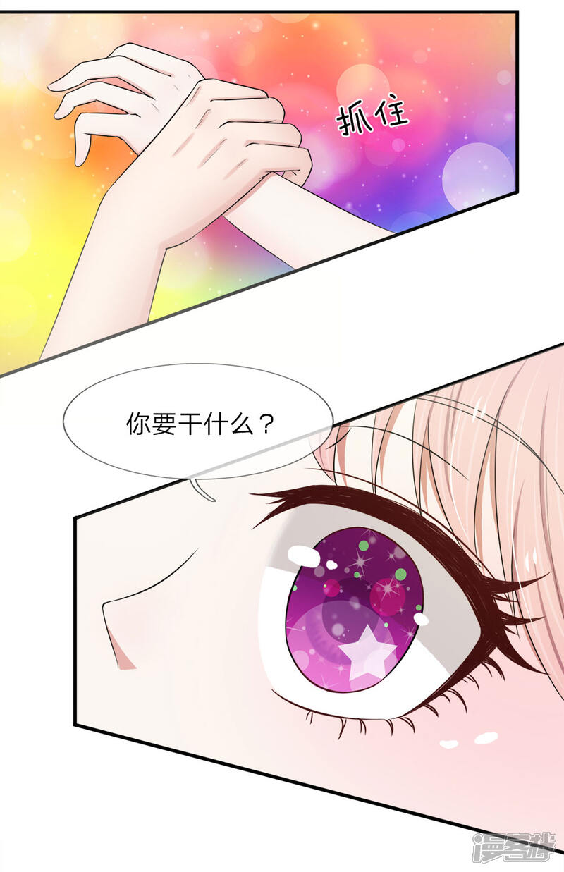 《宠你入骨这豪门，我不嫁了》第34话 松手，你弄疼我了！ 第3页