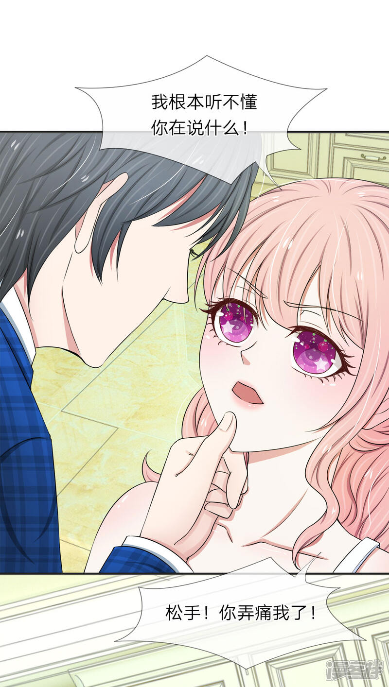 《宠你入骨这豪门，我不嫁了》第34话 松手，你弄疼我了！ 第5页