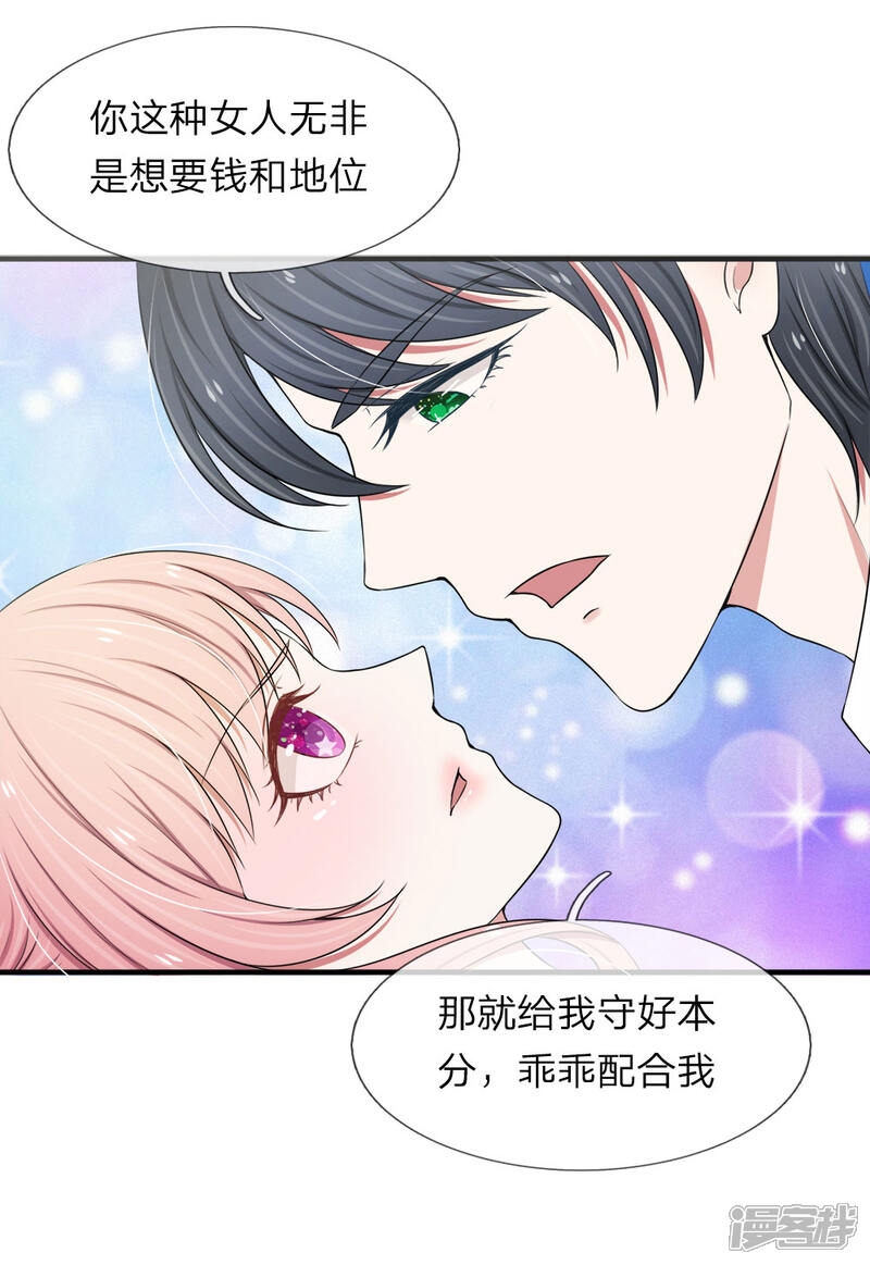 《宠你入骨这豪门，我不嫁了》第34话 松手，你弄疼我了！ 第7页