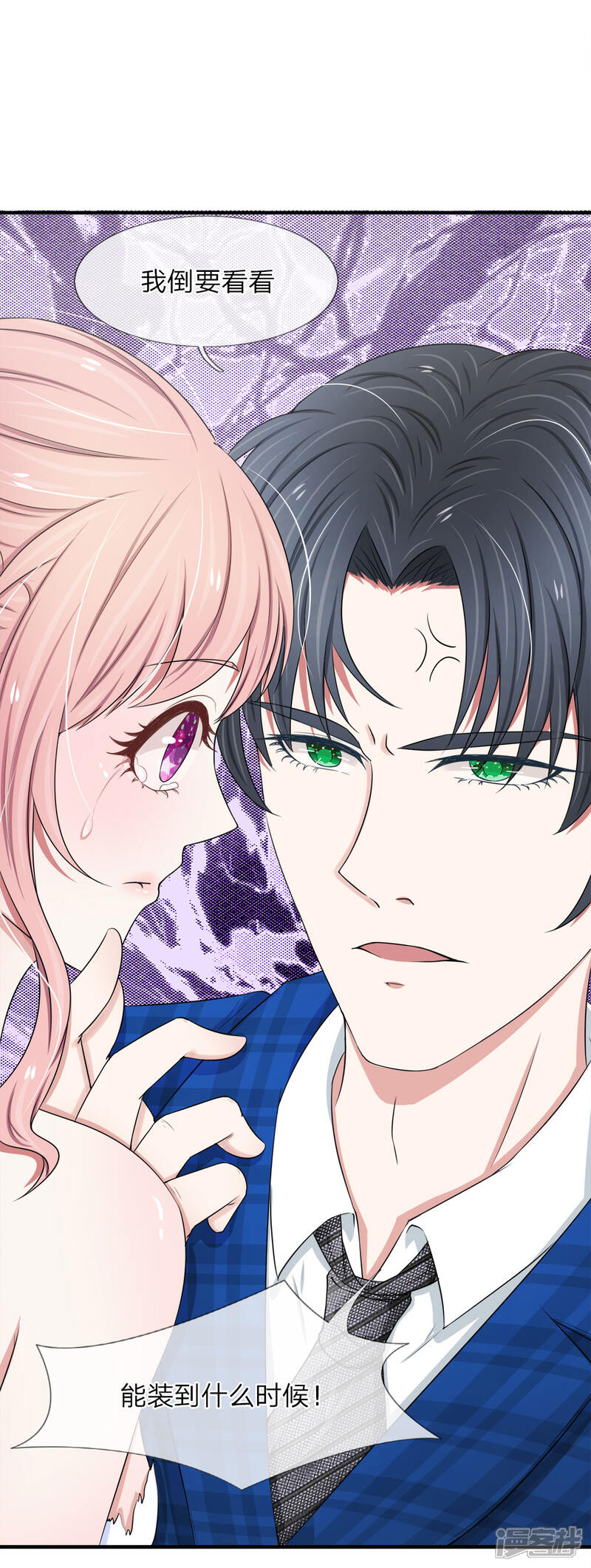 《宠你入骨这豪门，我不嫁了》第34话 松手，你弄疼我了！ 第8页