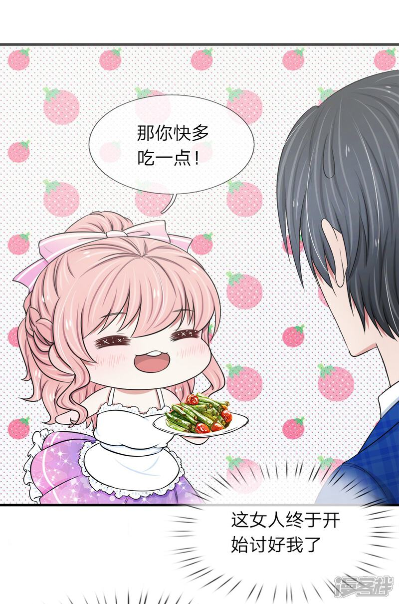 《宠你入骨这豪门，我不嫁了》第33话 小厨娘上线啦 第10页