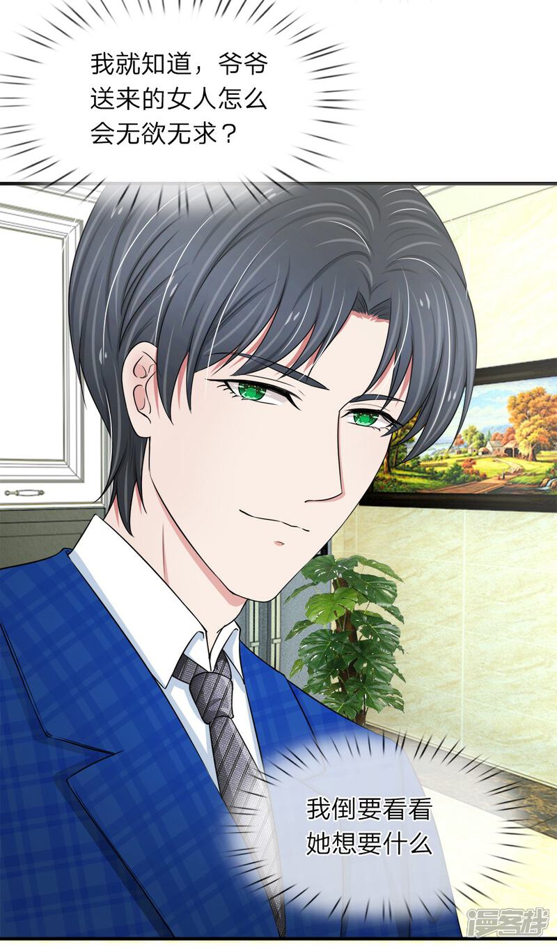 《宠你入骨这豪门，我不嫁了》第33话 小厨娘上线啦 第11页