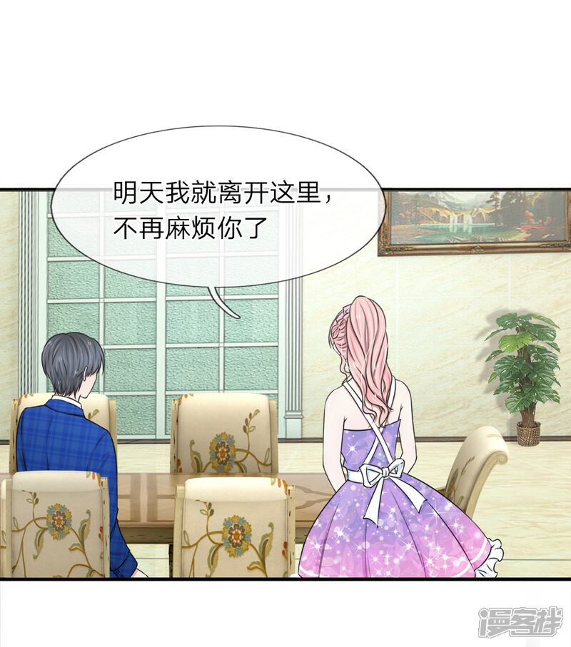 《宠你入骨这豪门，我不嫁了》第33话 小厨娘上线啦 第14页