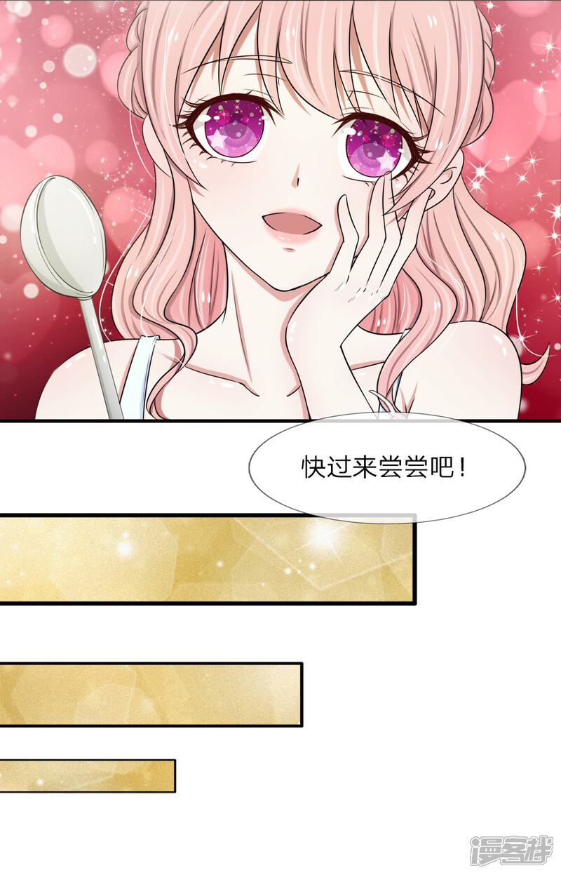 《宠你入骨这豪门，我不嫁了》第33话 小厨娘上线啦 第4页