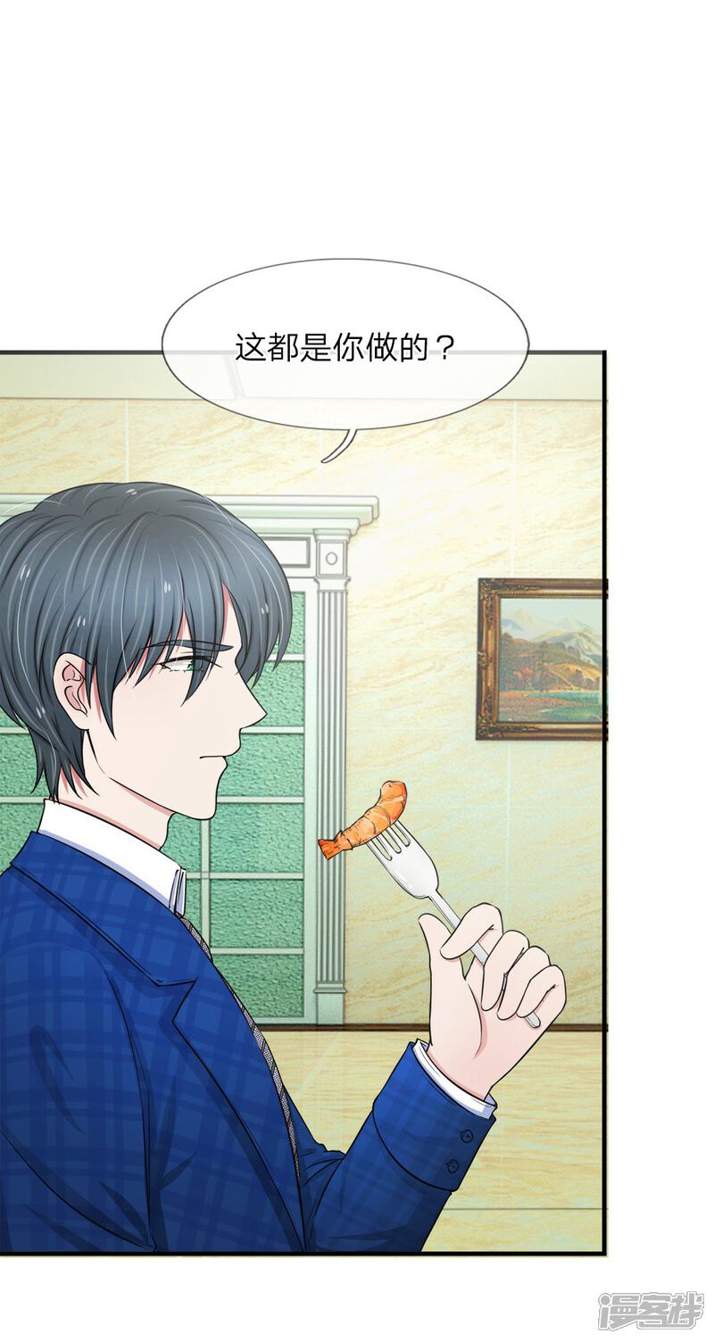 《宠你入骨这豪门，我不嫁了》第33话 小厨娘上线啦 第5页