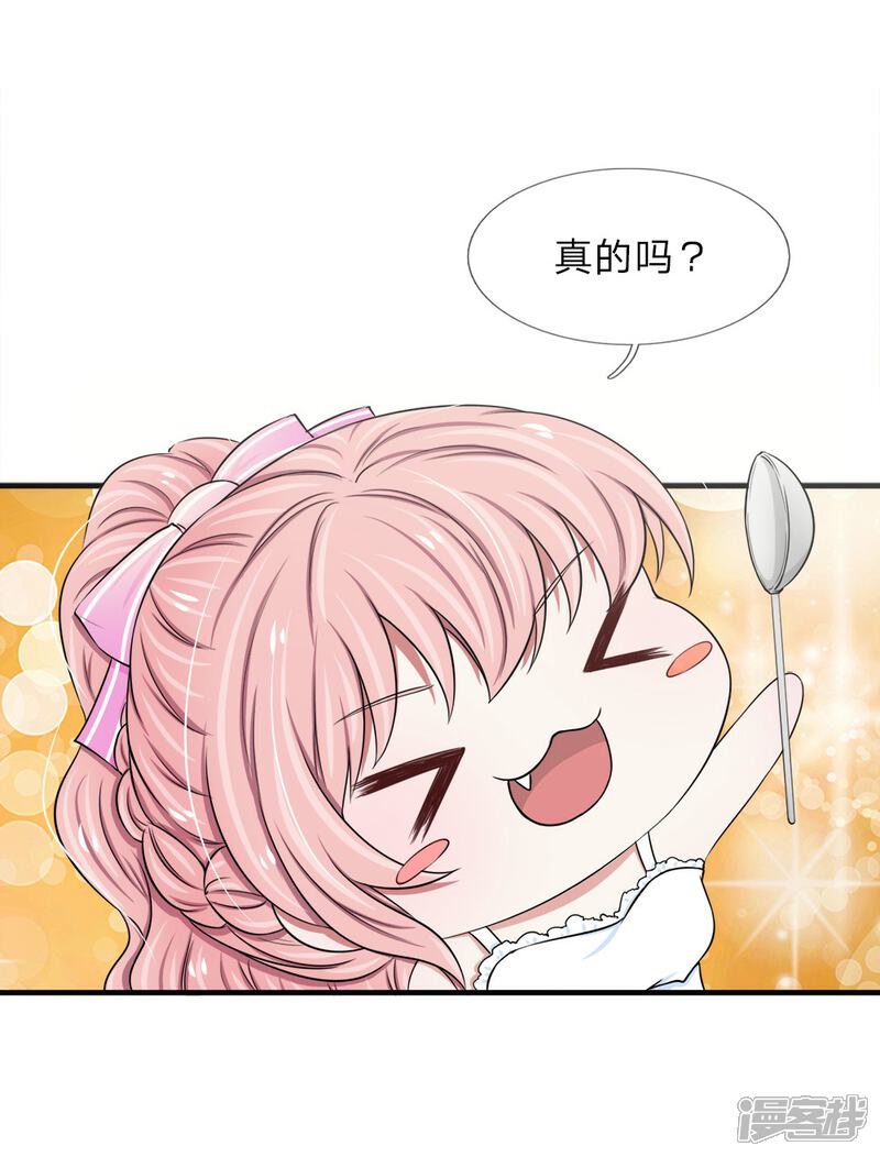 《宠你入骨这豪门，我不嫁了》第33话 小厨娘上线啦 第9页