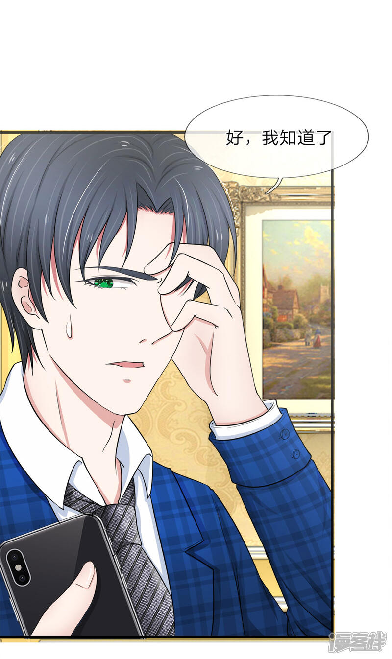 《宠你入骨这豪门，我不嫁了》第35话 我刚刚怎么会那么生气？ 第10页