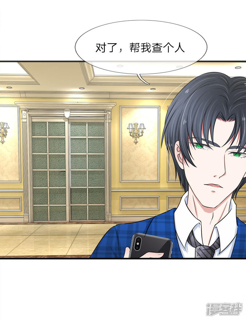 《宠你入骨这豪门，我不嫁了》第35话 我刚刚怎么会那么生气？ 第11页
