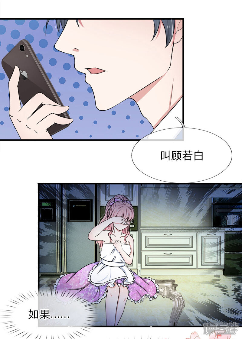 《宠你入骨这豪门，我不嫁了》第35话 我刚刚怎么会那么生气？ 第12页