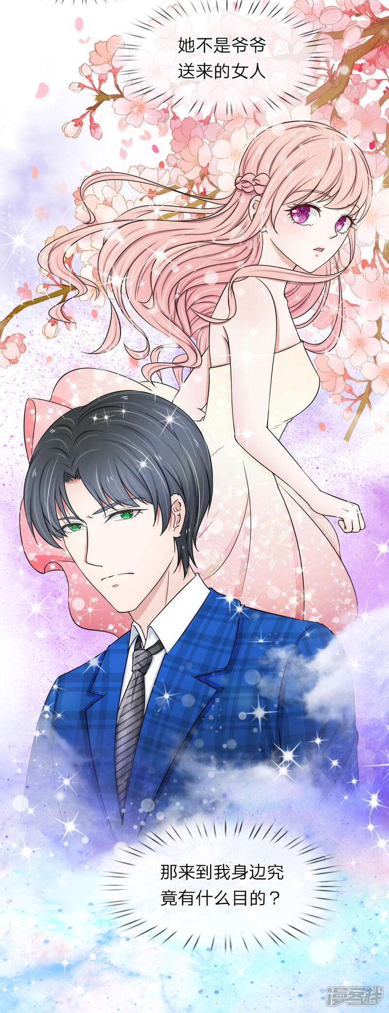 《宠你入骨这豪门，我不嫁了》第35话 我刚刚怎么会那么生气？ 第13页