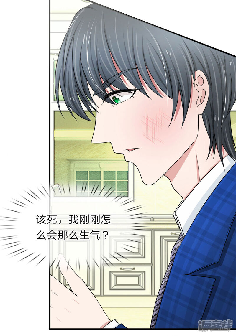 《宠你入骨这豪门，我不嫁了》第35话 我刚刚怎么会那么生气？ 第2页