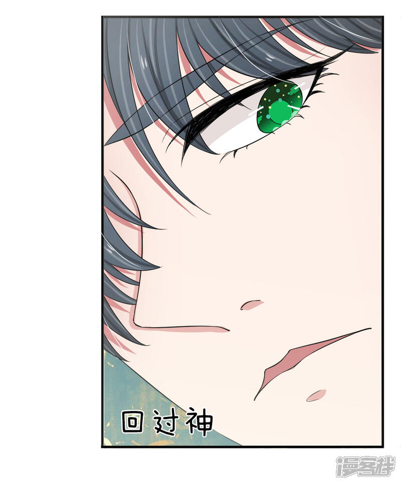《宠你入骨这豪门，我不嫁了》第35话 我刚刚怎么会那么生气？ 第5页