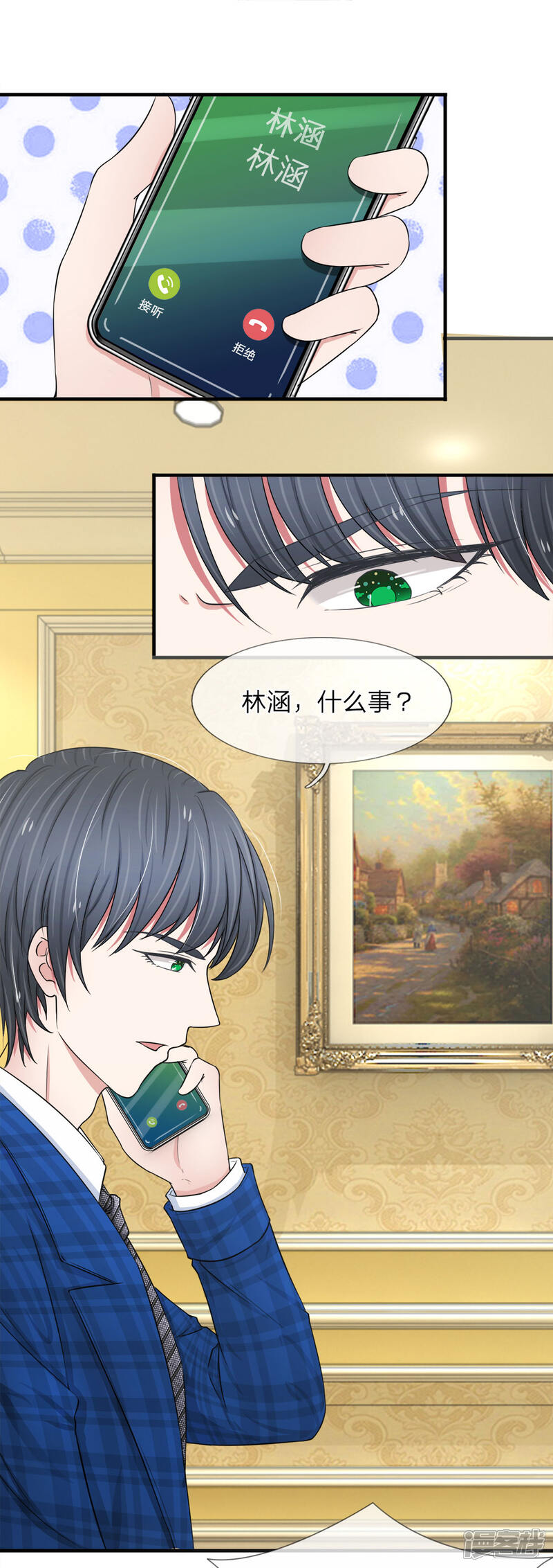 《宠你入骨这豪门，我不嫁了》第35话 我刚刚怎么会那么生气？ 第8页