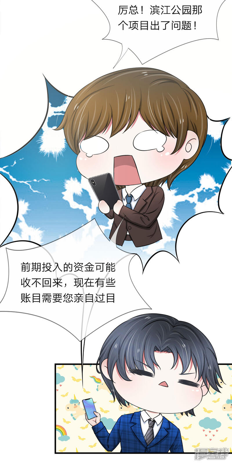 《宠你入骨这豪门，我不嫁了》第35话 我刚刚怎么会那么生气？ 第9页