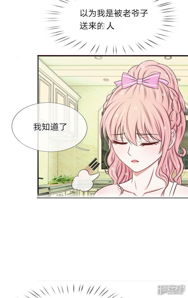 《宠你入骨这豪门，我不嫁了》第36话 寄人篱下，只好忍了 第10页