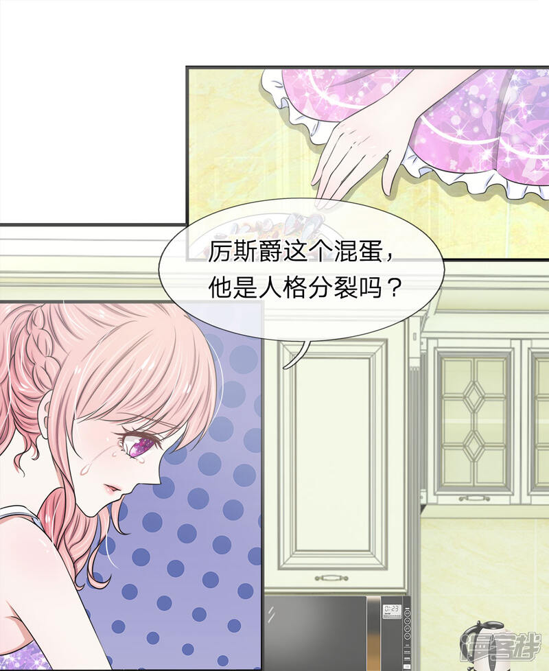 《宠你入骨这豪门，我不嫁了》第36话 寄人篱下，只好忍了 第1页
