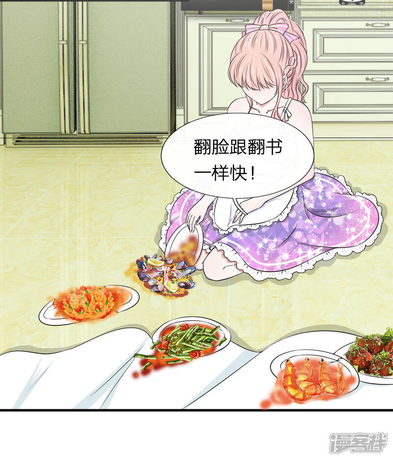 《宠你入骨这豪门，我不嫁了》第36话 寄人篱下，只好忍了 第2页