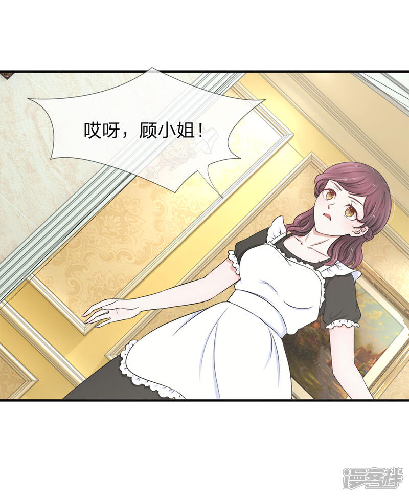 《宠你入骨这豪门，我不嫁了》第36话 寄人篱下，只好忍了 第3页