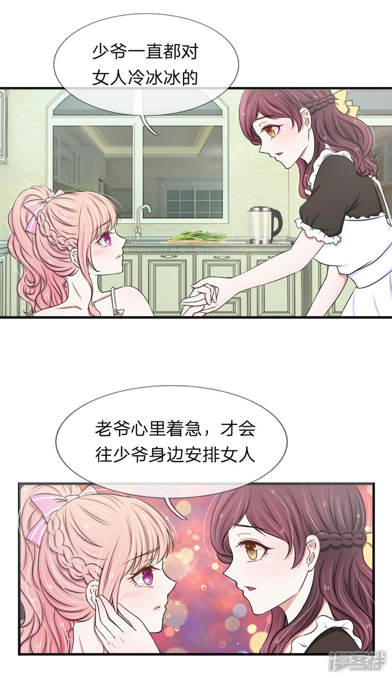《宠你入骨这豪门，我不嫁了》第36话 寄人篱下，只好忍了 第6页