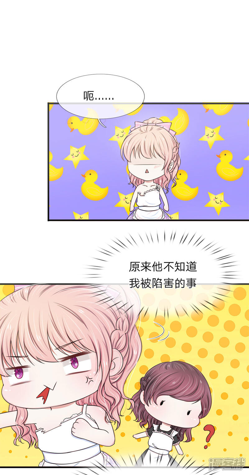 《宠你入骨这豪门，我不嫁了》第36话 寄人篱下，只好忍了 第9页