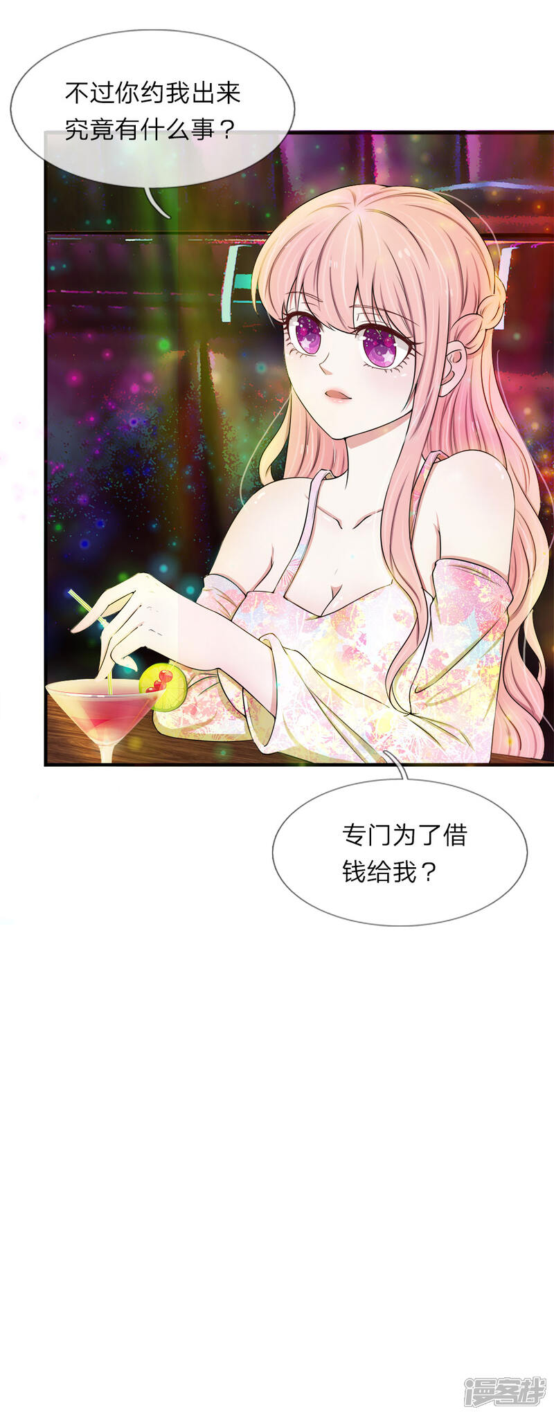 《宠你入骨这豪门，我不嫁了》第38话 谈钱伤感情 第10页