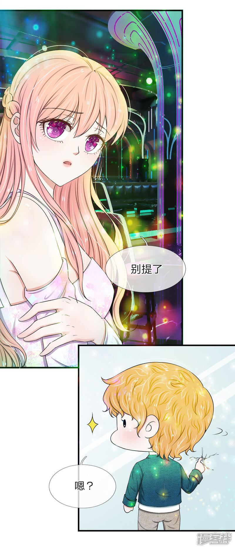 《宠你入骨这豪门，我不嫁了》第38话 谈钱伤感情 第3页