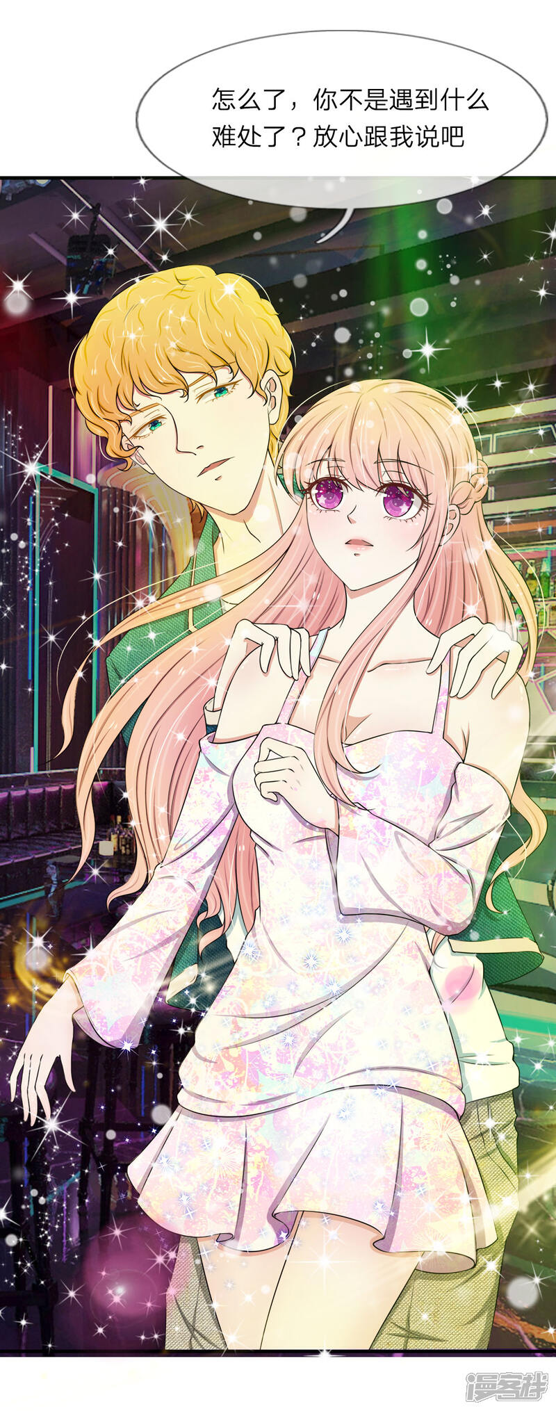 《宠你入骨这豪门，我不嫁了》第38话 谈钱伤感情 第4页